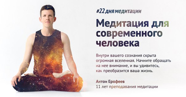 22 дня медитации. Онлайн-марафон - Ерофеев (2017)_0.jpg